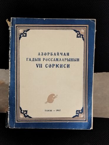 тесты по математике 7 класс азербайджан: *1957* ci il."" Azərbaycan qadın rəssamlarının 7 ci sərgisi ""