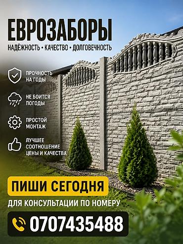 аренда мотобура: Ишенимдүү тосмо туура тандоодон башталат! Еврозабор — бул: ✅ Бекем — 2