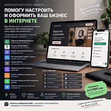 ПОМОГУ НАСТРОИТЬ И ОФОРМИТЬ ВАШ БИЗНЕС В ИНТЕРНЕТЕ Ваш бизнес есть
