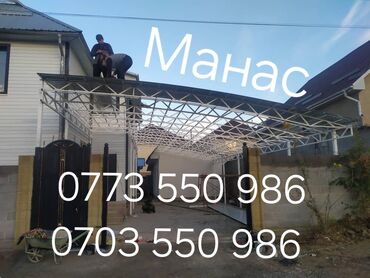 Сварка: Сварка | Навесы, Козырьки, Ворота Бесплатная смета, Высотные работы, Доставка — 7