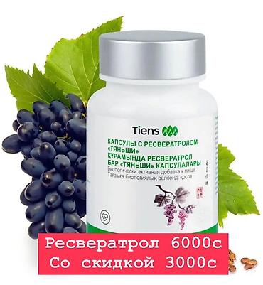 Витамины и БАДы: Саламатсыздарбы? Тяньши Продукциясын колдонуучулар продукцияларына — 6