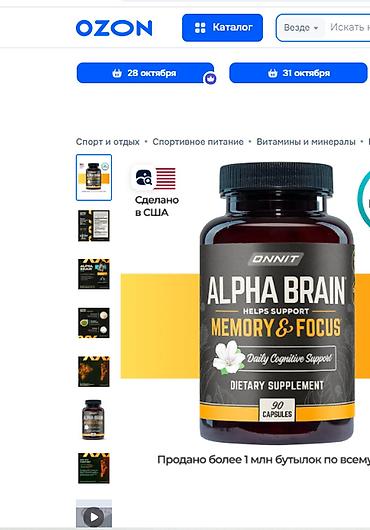 Витамины и БАДы: США Витамины для мозга памяти и концентрации внимания все в теме — 20