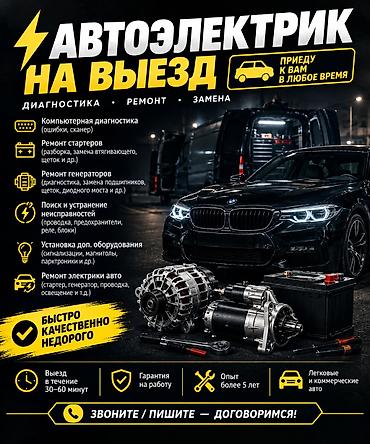 афто зонтик: Услуги автоэлектрика, Компьютерная диагностика, Специализация: Легковое авто, С выездом — 1