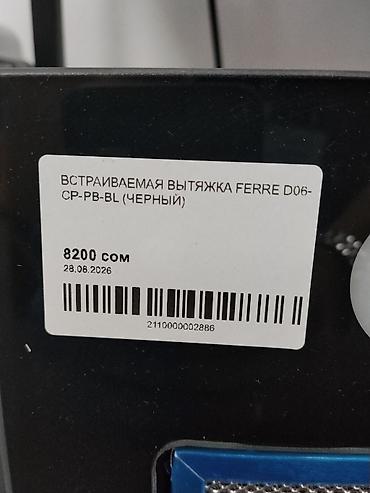 вытяжка стоимость: Встраиваемая кухонная вытяжка Ferre D06-SP-PB-BL (черный) - Тип — 2