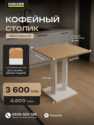 Стол Столик кофейный Обычный ДСП Из России Квадратный Лёгкий