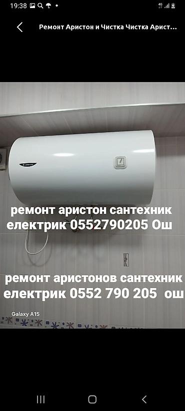 электро газ плита: Услуги по ремонту и обслуживанию водонагревателей Ariston. Что — 1