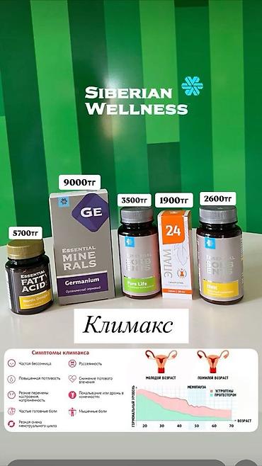 здорое питание: Продукция Siberian Wellness для поддержки иммунитета и общего — 2