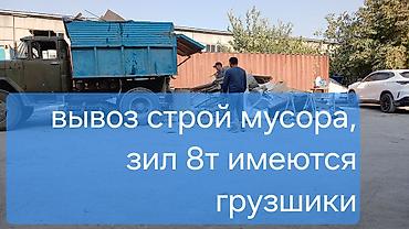 Вывоз мусора
