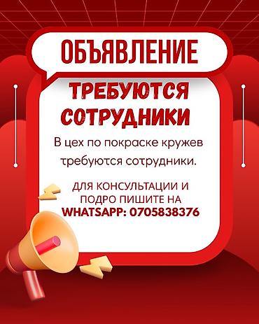 работа 16 лет онлайн: Вакансия: сотрудники в цех по окраске кружев. Обязанности: – покраска — 1