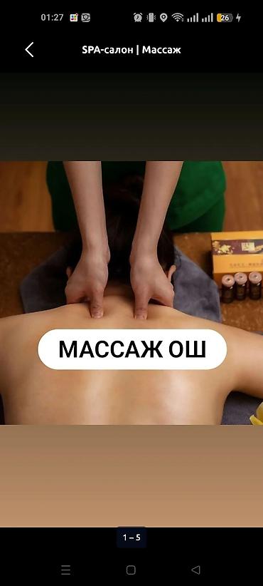 Массаж: Массаж | Лечебный массаж | Сутулость, нарушение осанки | Консультация — 3