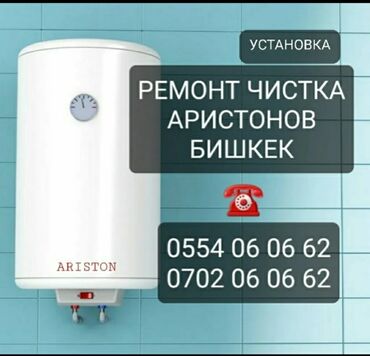 корпус для видеокарт: Аристон ремонт чистка установка бойлеров город Бишкек чистка бойлеров