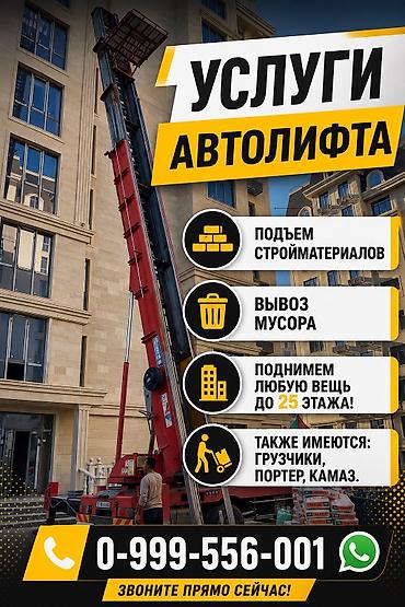 Услуги автолифта: Услуги автолифта Услуги автолифта 24/7 Автолифт Autolift_Kgs — — 1