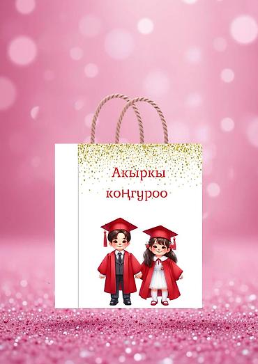 Детские сады, няни: Подарочные коробки пакеты Для выпусного. как для школы так и для — 5