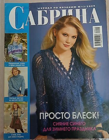 зурна: Журналы для вязания
кол- во 15 шт — 9