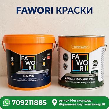Краски FAWORI для внутренних и отделочных работ. В ассортименте на