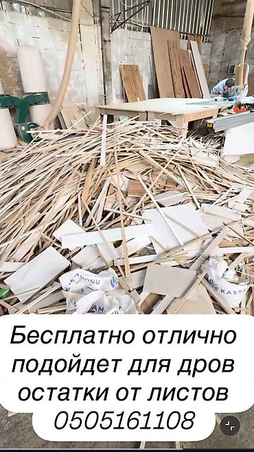 продаются дрова: Дрова — 1