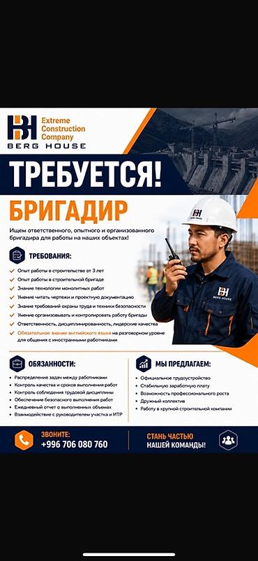 авто подборщик: Вакансия: Бригадир (строительство) — Berg House, Extreme Construction — 1