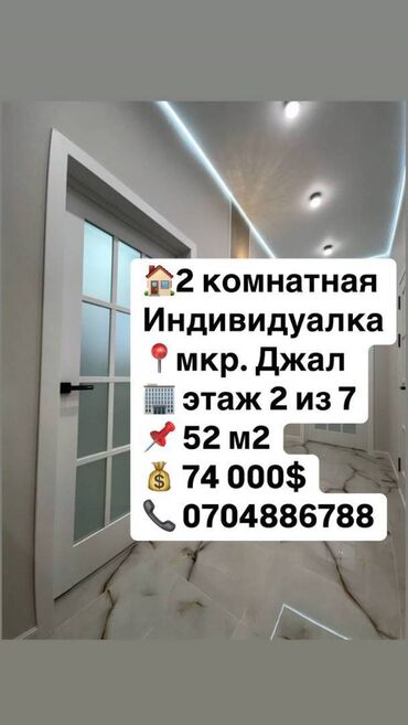 Продажа квартир: 2 комнаты, 52 м², Индивидуалка, 2 этаж, Евроремонт