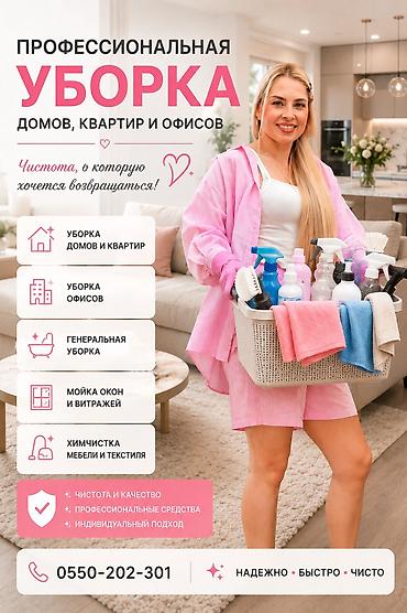 кел кел: Бөлмөлөрдү тазалоо, | Жалпы тазалоо, | Үйлөр — 1