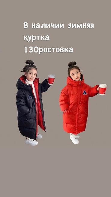 дета: В наличии теплая зимняя куртка для детей 130р — 2