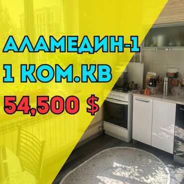 продажа квартиры аламедин 1: 1 комната, 33 м², 105 серия, 5 этаж, Косметический ремонт
