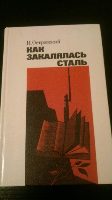 Digər kitablar və jurnallar: Книги. Чтобы посмотреть все мои обьявления, нажмите на имя продавца — 18