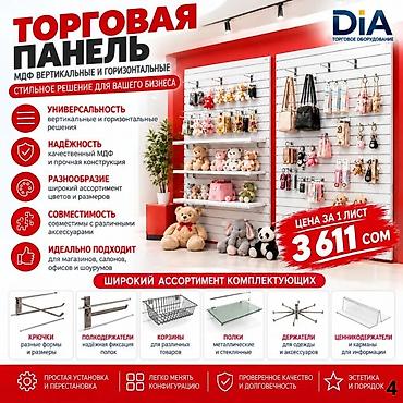 Полки, стеллажи: Комплектующие для торговых панелей с пазами Торговая панель МДФ с — 1