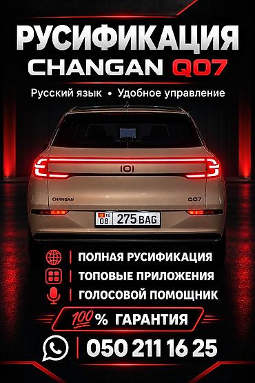 тайота ариста: Русификация авто, Китай, Changan — 1