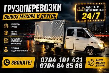 Грузоперевозки, вывоз мусора и сопутствующие услуги. Что выполняем: -