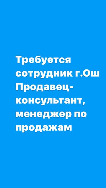 садик продаю: Сатуучу консультант