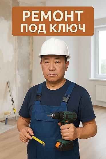 кум добо: Ремонт под ключ | Квартиры Больше 6 лет опыта — 1