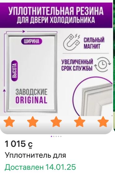 Другая бытовая техника: Продаю 2 шт уплотнителя на двухдверный холодильник ОКАраньше