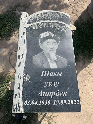 Ритуальные услуги: Изготовление памятников, Изготовление оградок, Изготовление крестов | Гранит, Металл, Мрамор | Оформление, Установка at lalafo.kg — 30 Ритуальные услуги: Изготовление памятников, Изготовление оградок, Изготовление крестов | Гранит, Металл, Мрамор | Оформление, Установка — 30