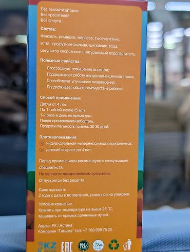 тальбина купить: Блокатор вирусов, Для детоксикации, Для ЖКТ, Универсальный, Для детей, Для подростков, Казахстан, Жидкость, Новый — 2