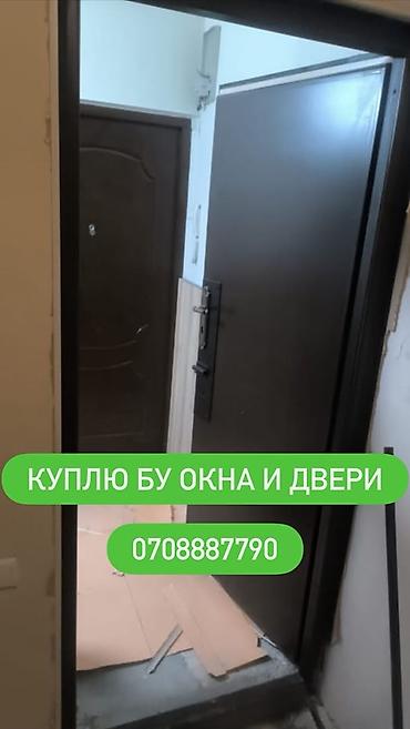 бу двери даром: Скупка б/у окон и дверей. Принимаются: - входные и межкомнатные двери — 1