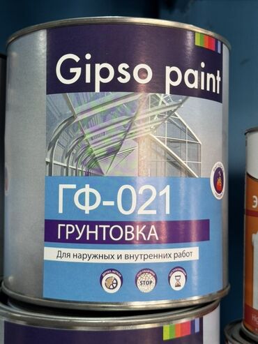 где можно купить корень имбиря: Грунтовка ГФ-021 от Gipso paint в металлической банке. Подходит для