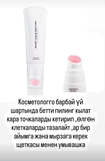 mak: Набор для полноценного ухода за кожей MUST HAVE EDITION by ESSENS — 7