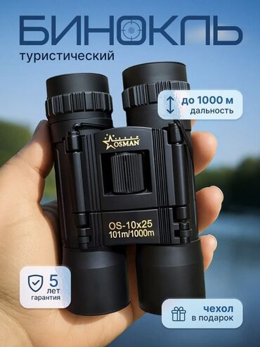 таберик прокат костюмов: Бинокль