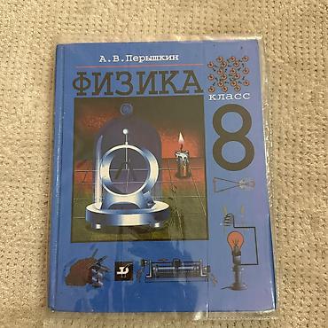 solutions elementary: Физика АВ Перышкин английский Балута, Абдышева алгебра Макарычев — 5