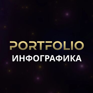 работу смм: Инфографика карточек для маркетплейсов ! быстро выполняю работу