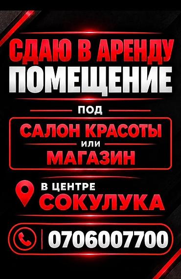 швейный цех бишкек: Сдаётся в аренду помещение под салон красоты или магазин. Локация — — 1