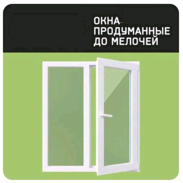 туалеты деревянные: Буюртмага Терезе текчелери, Чиркей торлору, Пластиктен жасалган терезелер, Монтаждоо, Демонтаждоо, Акысыз өлчөө