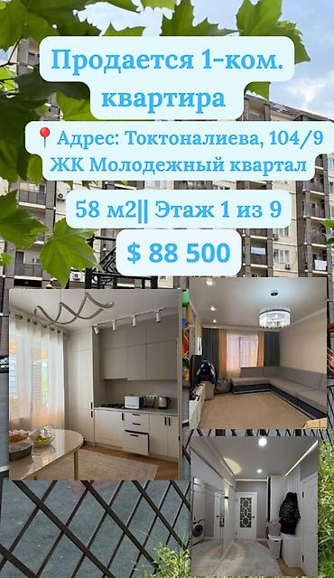 1 комната, 58 м², Ала-Арча ТРЦ Элитка, 1 этаж, Евроремонт