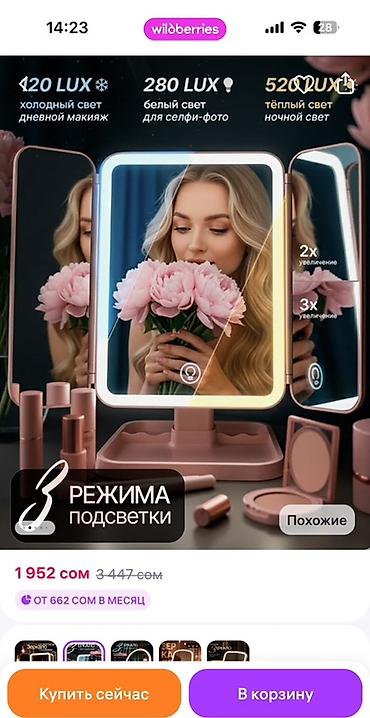 make up зеркало: Зеркало с LED‑подсветкой и сенсорным управлением. Основные — 2
