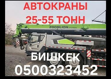 Услуги автокрана Автокраны Zoomlion ZTC700H и аналогичные модели