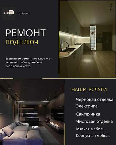 Ремонт под ключ: Ремонт под ключ | Квартиры Больше 6 лет опыта — 1