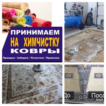 центрафуга для ковров: Стирка ковров | Ковролин, Палас, Шырдак Бесплатная доставка