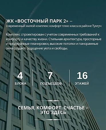 горгаи: 2 комнаты, 73 м², Тунгуч мкр Элитка, 6 этаж, ПСО (под самоотделку) — 7