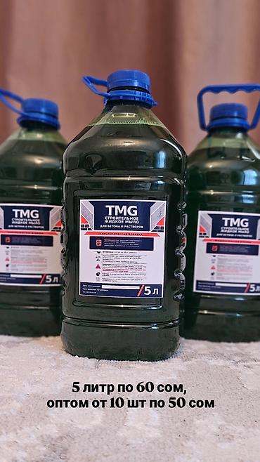 неликвит товар: TMG строительное жидкое мыло для бетона и растворов — технологическая — 1