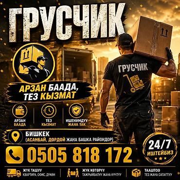 secom kg: Грузчик. Больше 6 лет опыта — 1